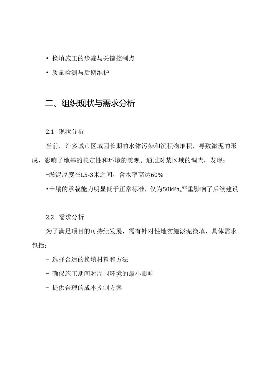 淤泥换填方案.docx_第2页