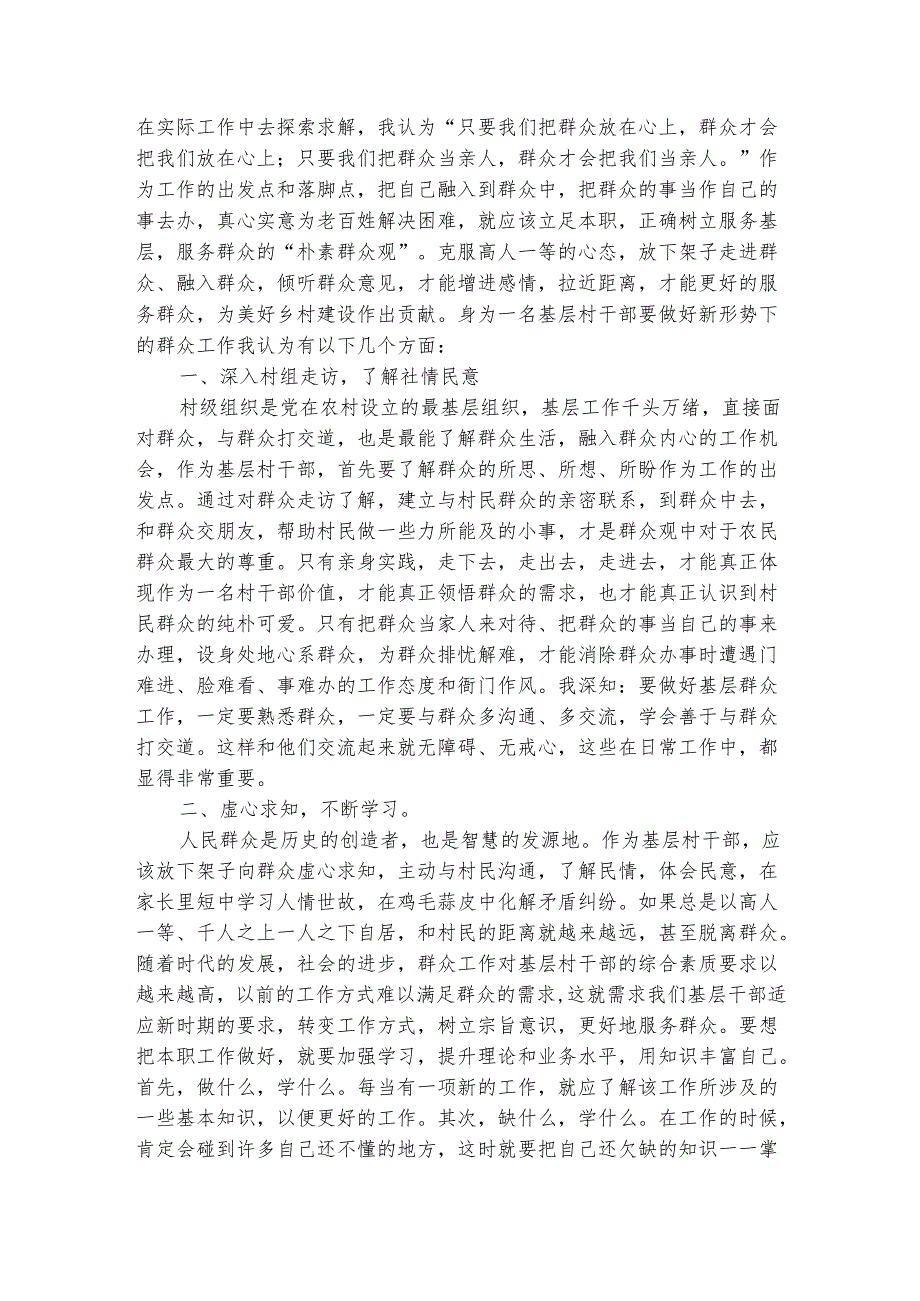 乡镇我的群众观演讲稿范文（通用3篇）.docx_第3页