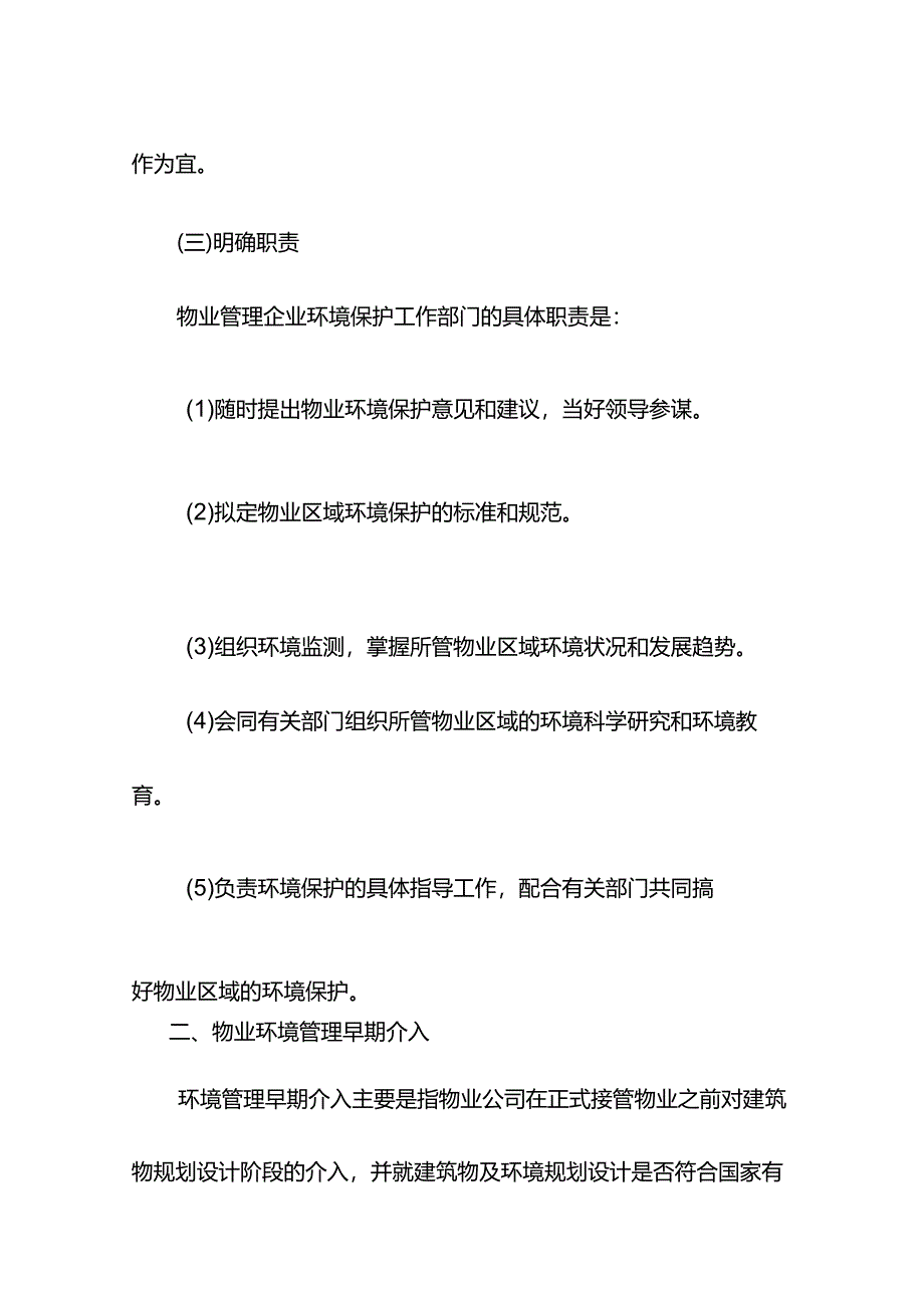 物业环境维护服务方案.docx_第2页