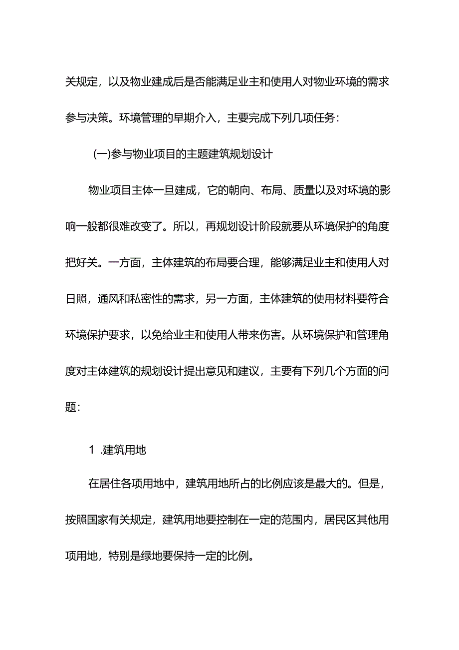 物业环境维护服务方案.docx_第3页