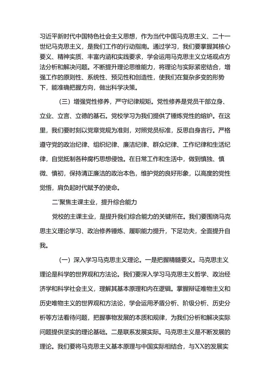 市委常委、秘书长在2025年市直机关党校春季学期开学典礼上的讲话.docx_第2页