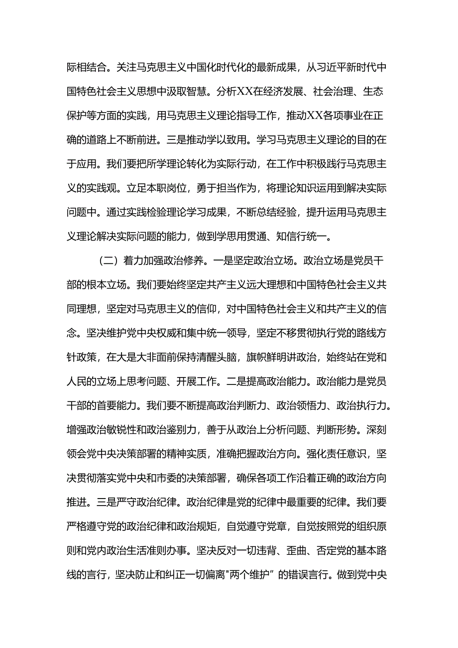 市委常委、秘书长在2025年市直机关党校春季学期开学典礼上的讲话.docx_第3页