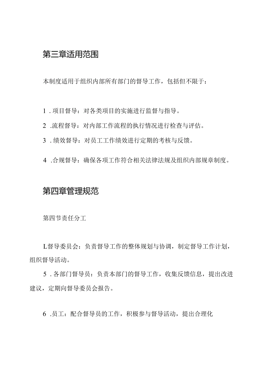 督导工作制度.docx_第2页