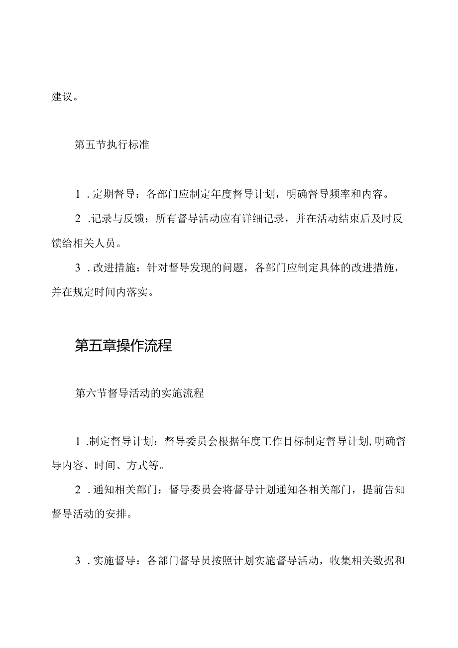 督导工作制度.docx_第3页