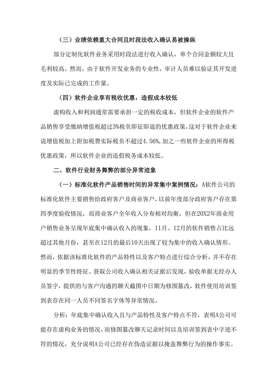 软件行业舞弊迹象及审计应对之策.docx_第2页