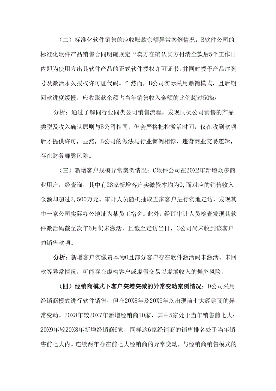 软件行业舞弊迹象及审计应对之策.docx_第3页