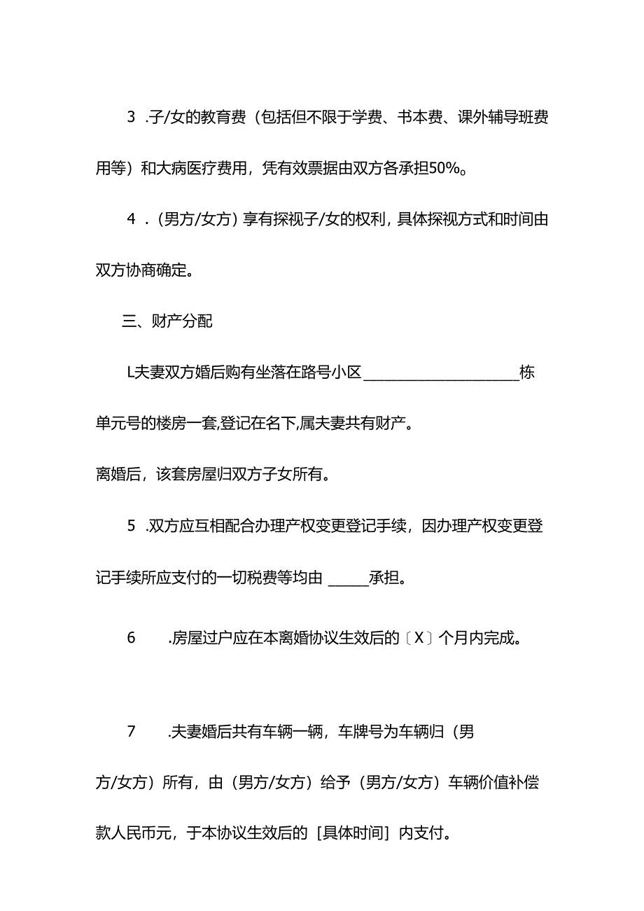 离婚时欲将房屋赠送给子女的离婚协议书.docx_第2页