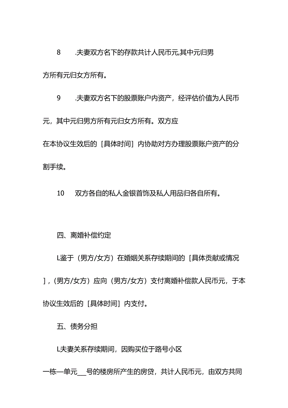 离婚时欲将房屋赠送给子女的离婚协议书.docx_第3页