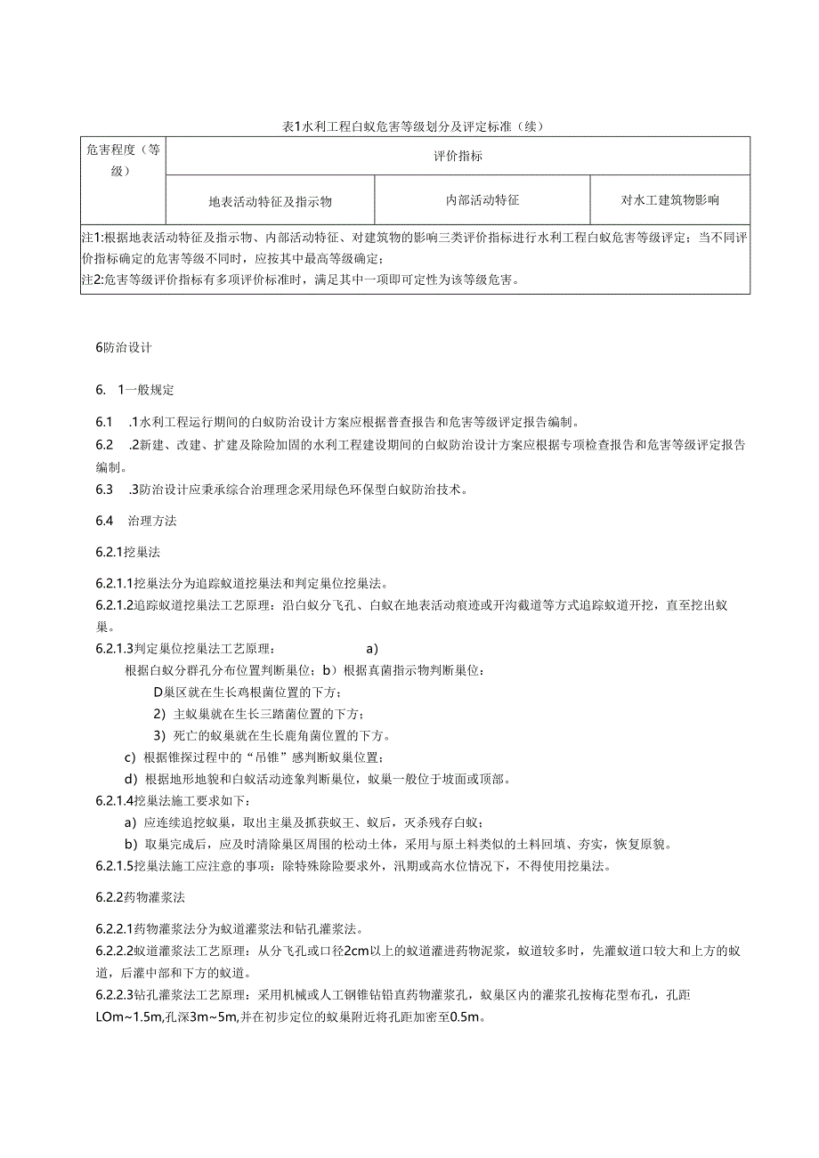 水利工程白蚁防治技术规范(江西省2024版).docx_第1页