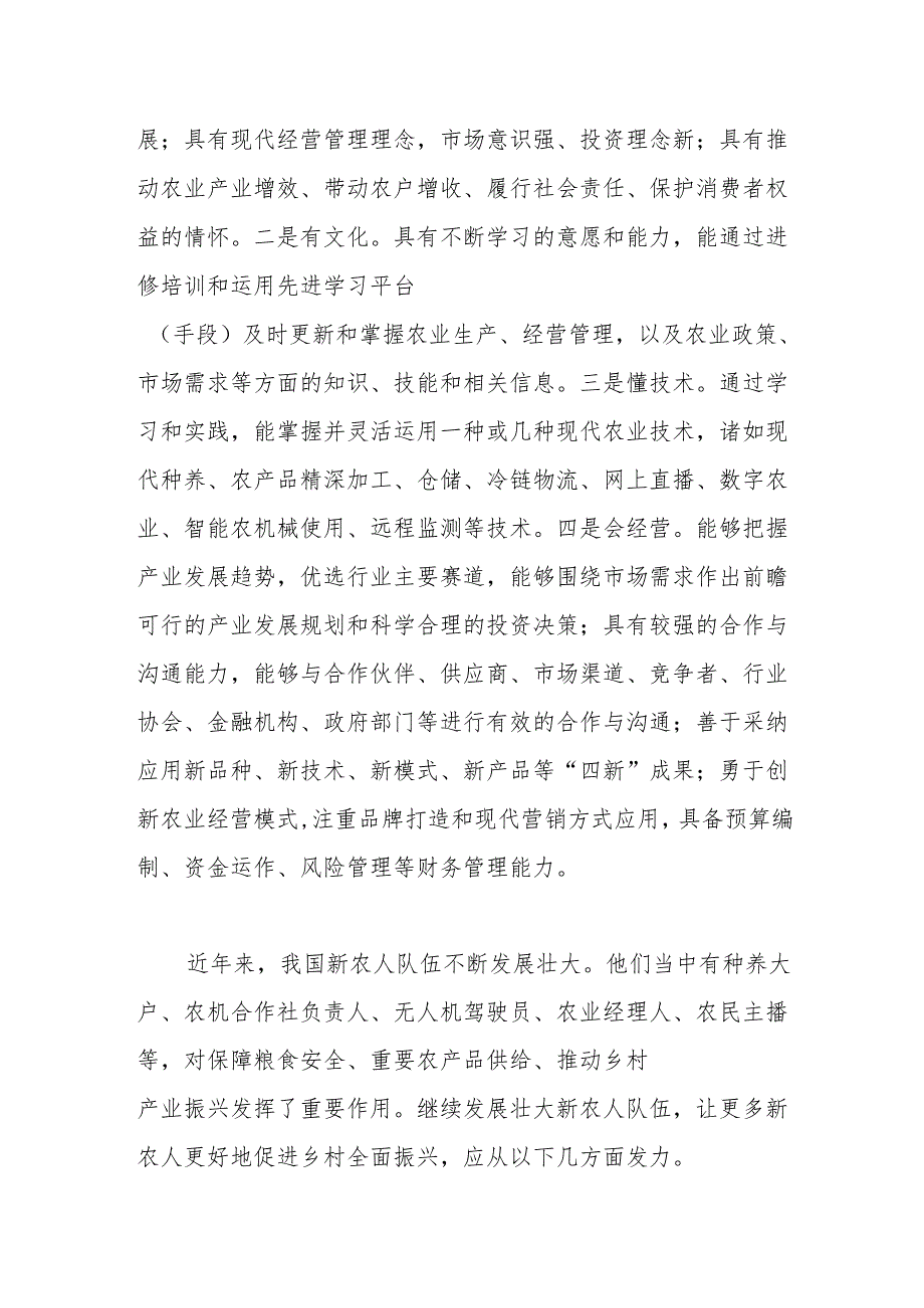 壮大新农人队伍 推动乡村产业振兴.docx_第2页