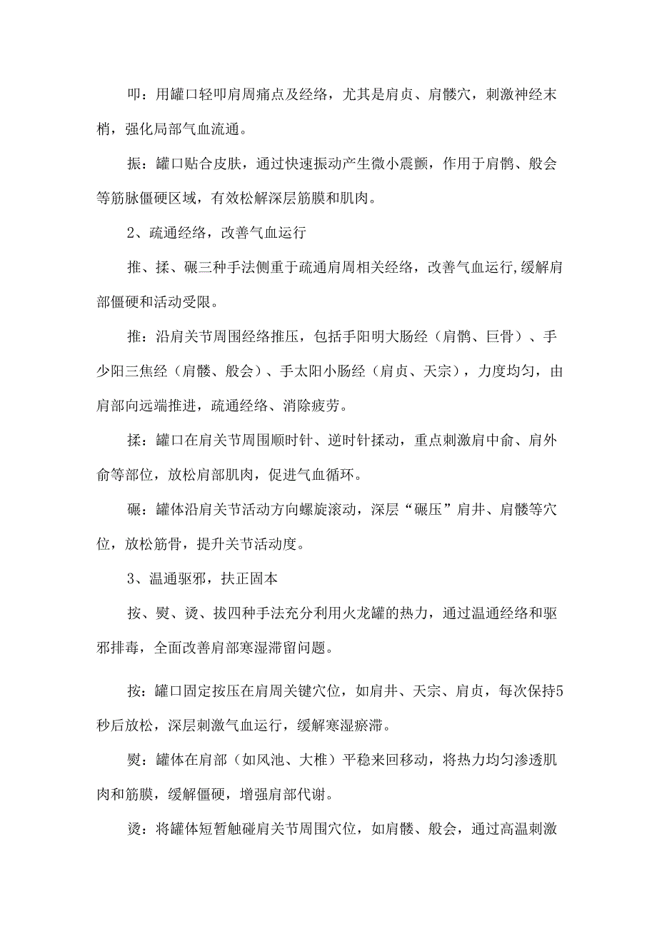 火龙罐综合灸疗法肩凝症的精准护理.docx_第3页