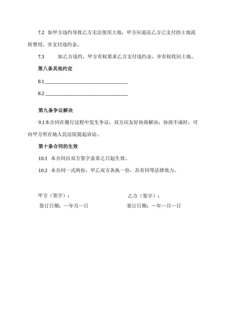 江苏省农村土地经营权流转蔬菜大棚合同.docx_第3页
