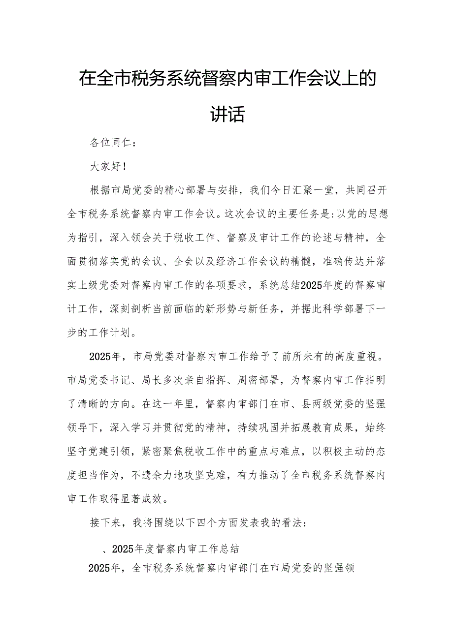 在全市税务系统督察内审工作会议上的讲话.docx_第1页