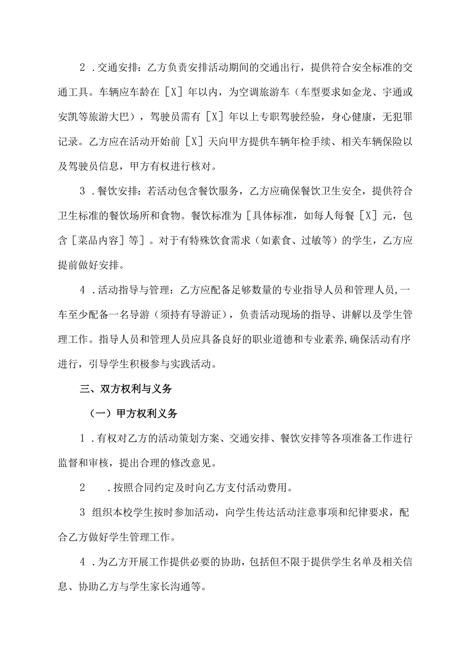 中学生社会实践活动合同模板.docx_第2页