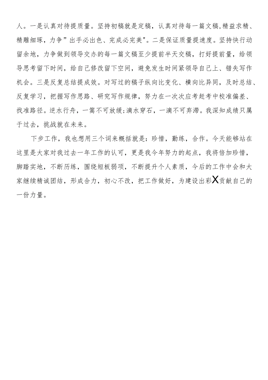 在镇2025年度经济工作会上的发言（党政办）.docx_第2页