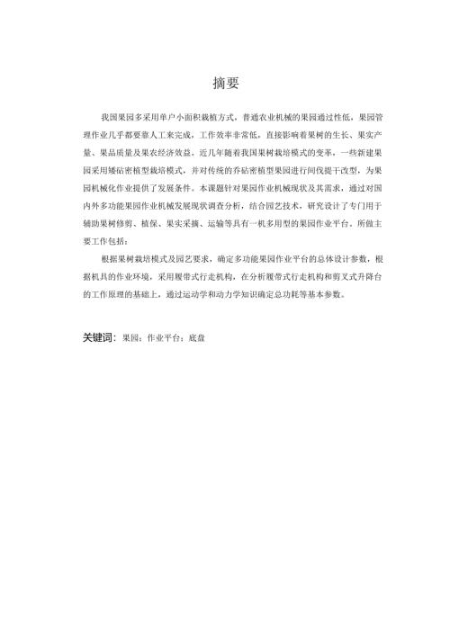 果園履带运输机设计稿说明书毕业设计稿.docx