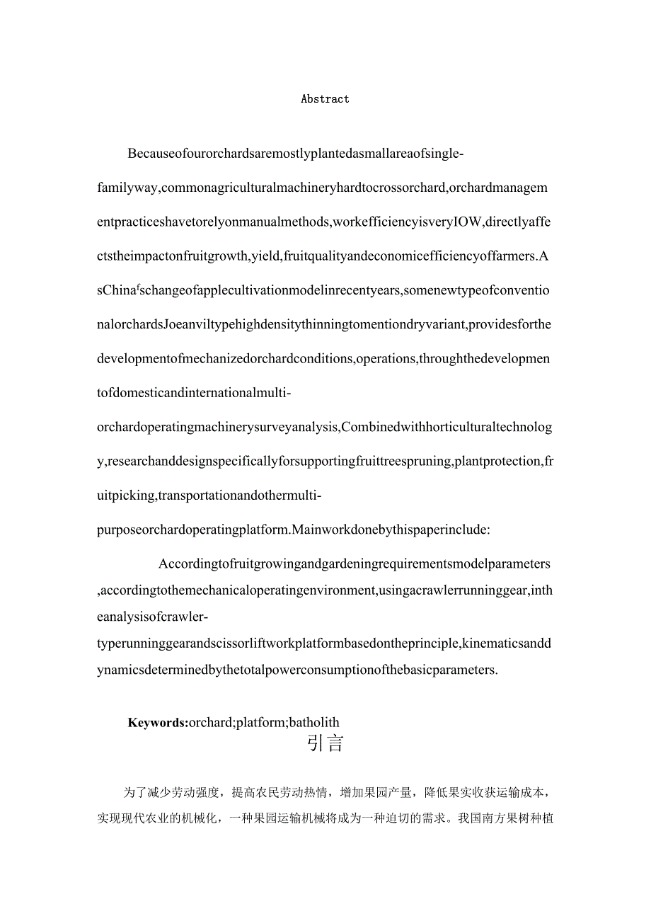 果園履带运输机设计稿说明书毕业设计稿.docx_第2页