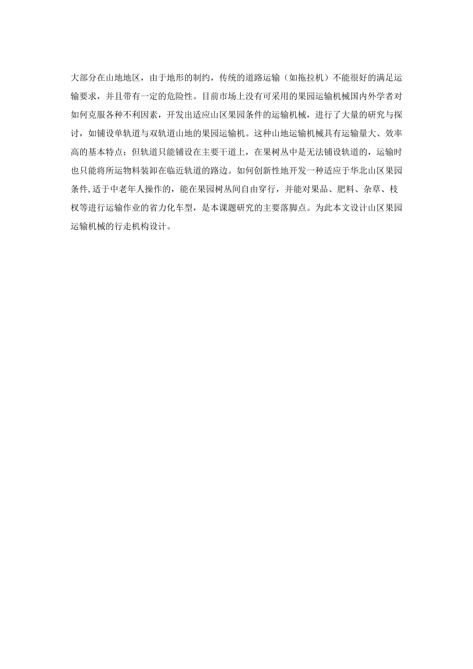 果園履带运输机设计稿说明书毕业设计稿.docx_第3页
