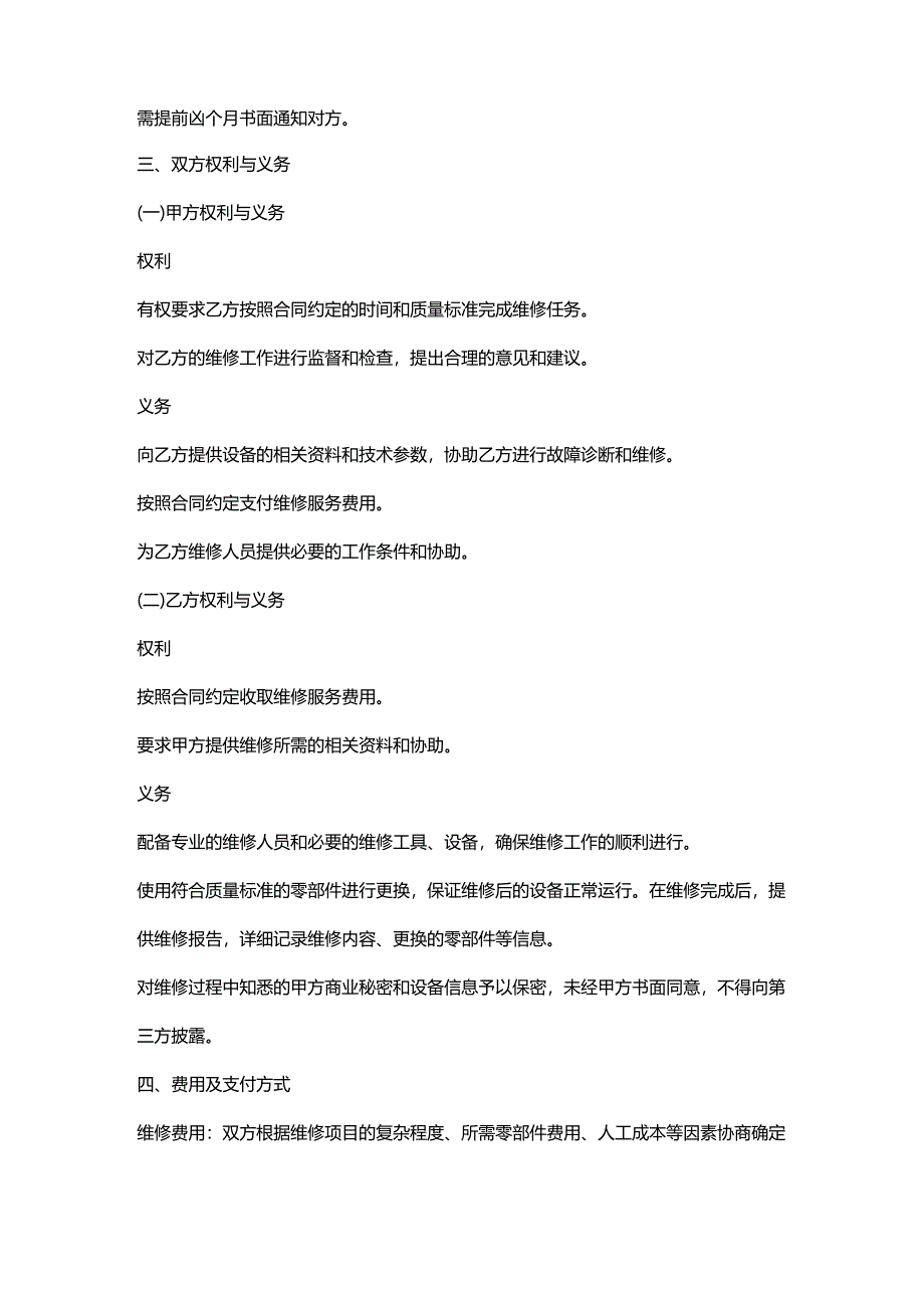 机动车检测公司设备维修服务合同.docx_第2页