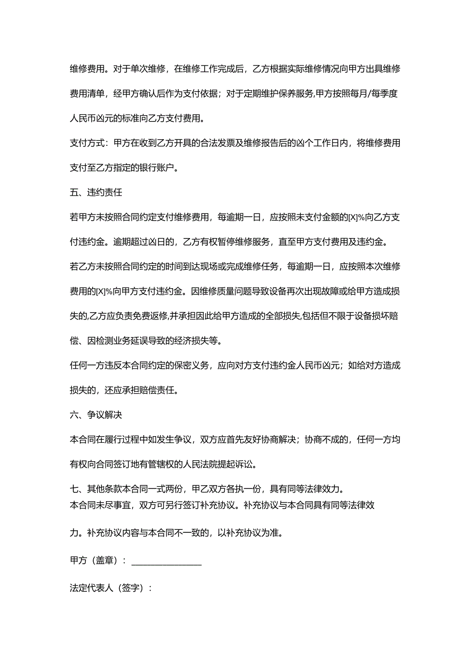 机动车检测公司设备维修服务合同.docx_第3页