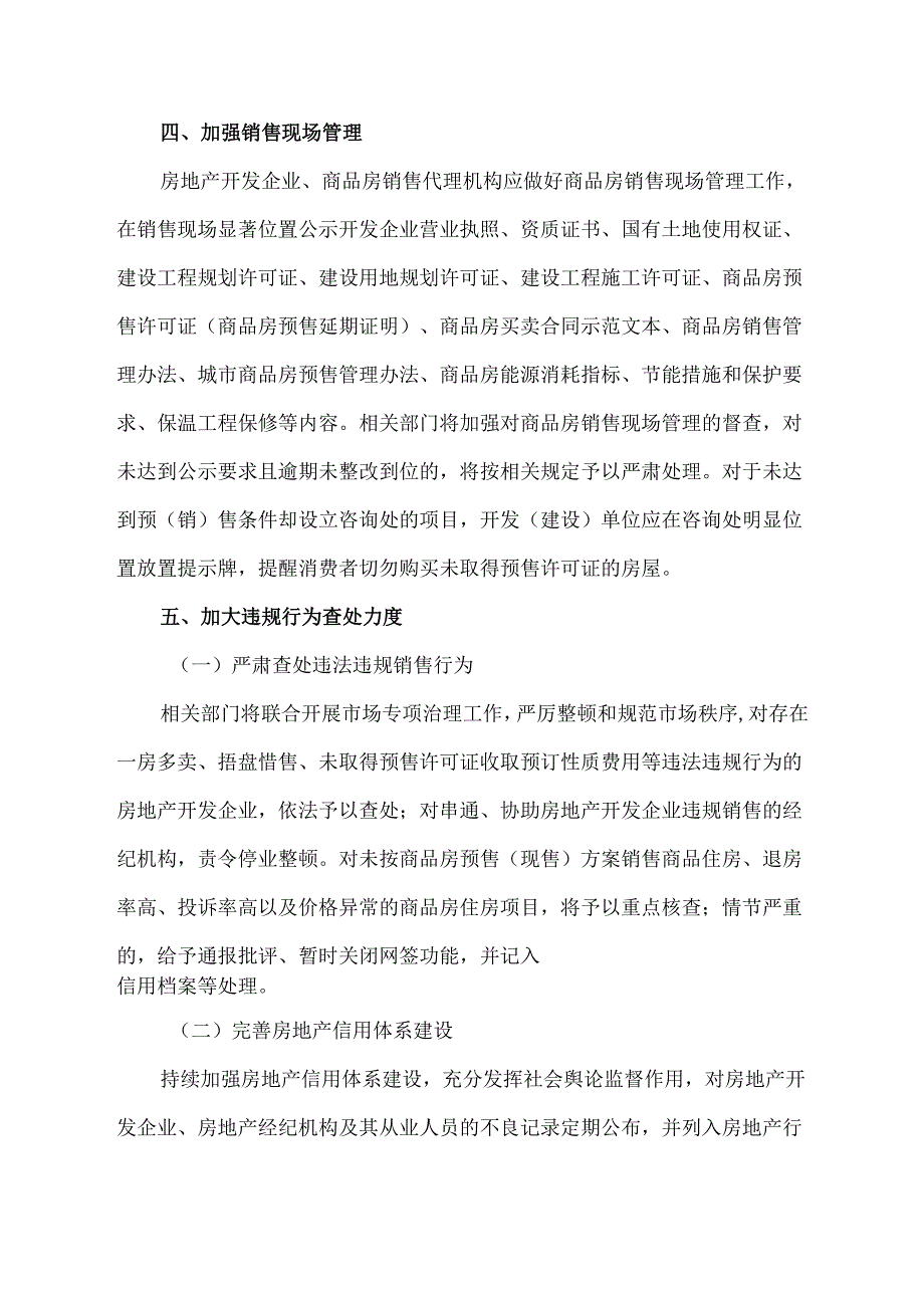 关于进一步规范商品房预售许可和合同备案的通知.docx_第3页