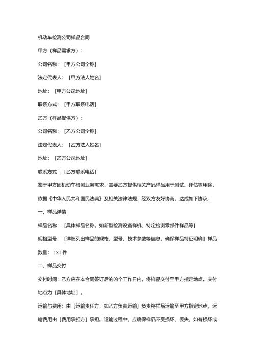 机动车检测公司样品合同.docx