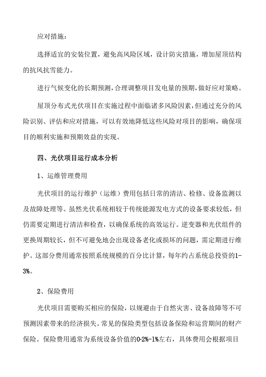 屋顶分布式光伏项目发展前景分析.docx_第2页