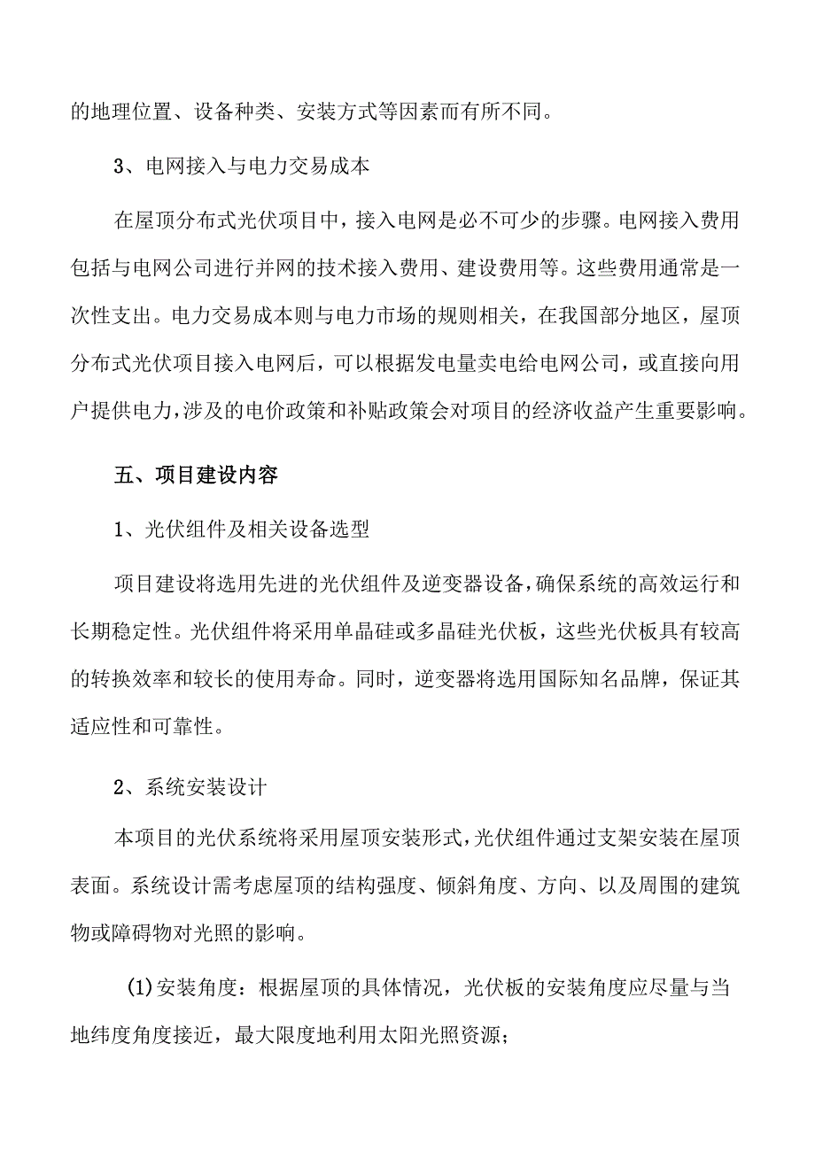 屋顶分布式光伏项目发展前景分析.docx_第3页