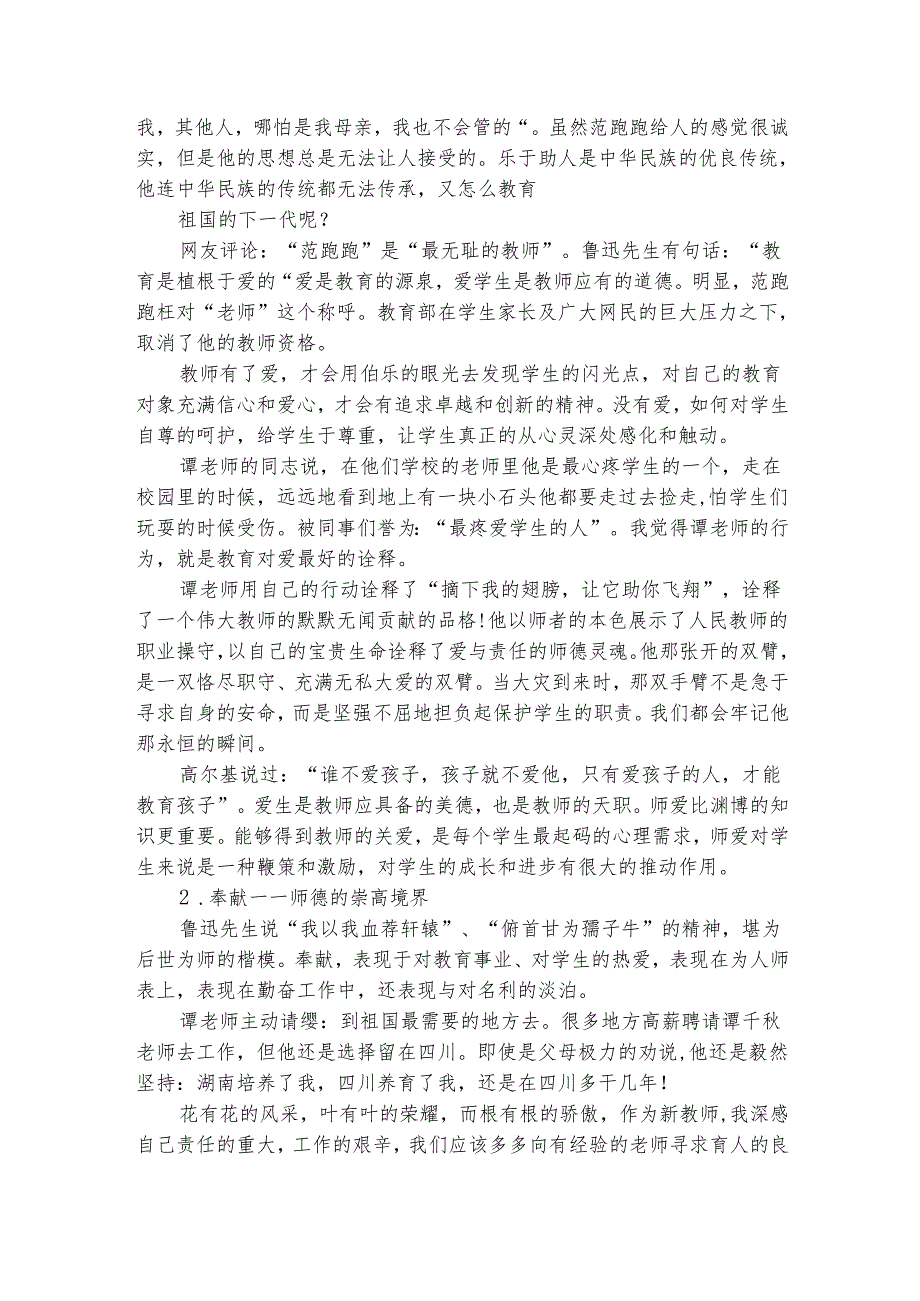师德师风六个严禁心得体会范文（通用3篇）.docx_第3页