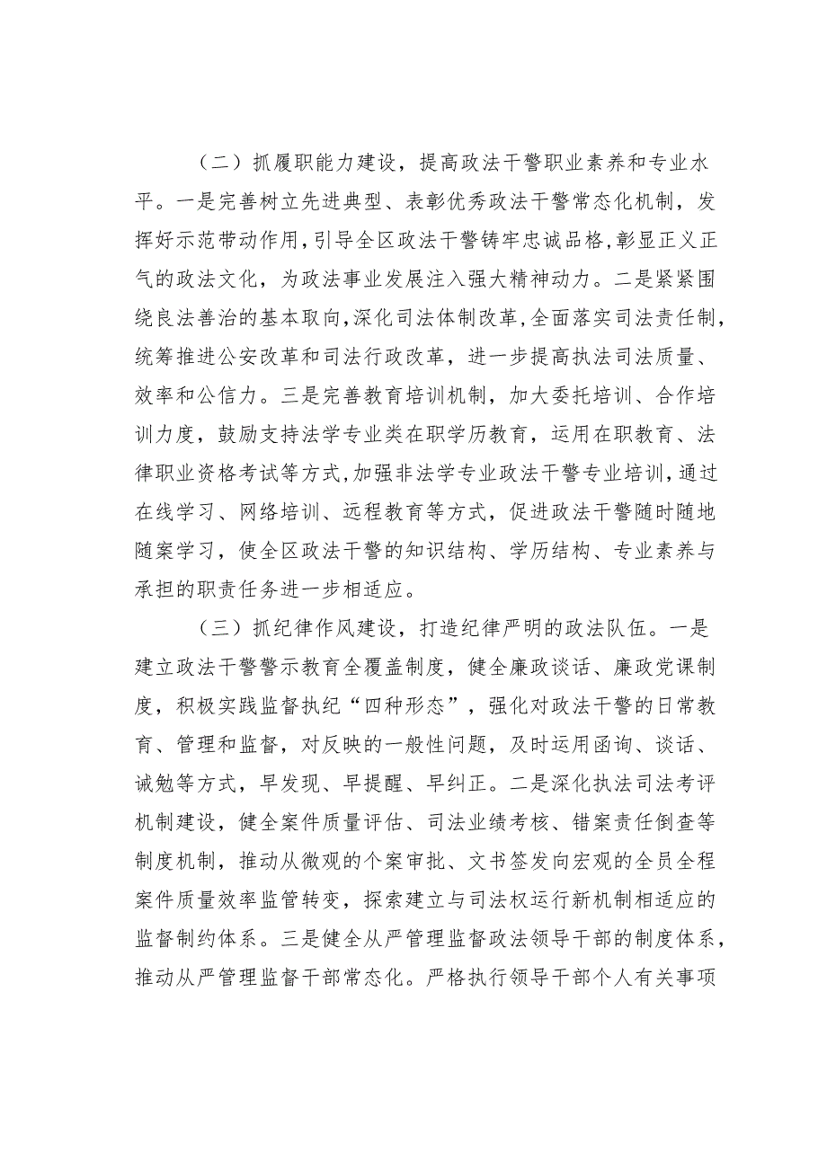 以党建引领推动政法队伍建设情况的调研报告.docx_第2页