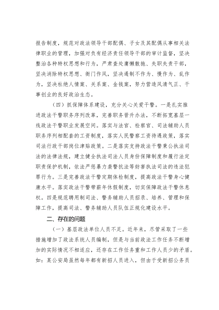 以党建引领推动政法队伍建设情况的调研报告.docx_第3页