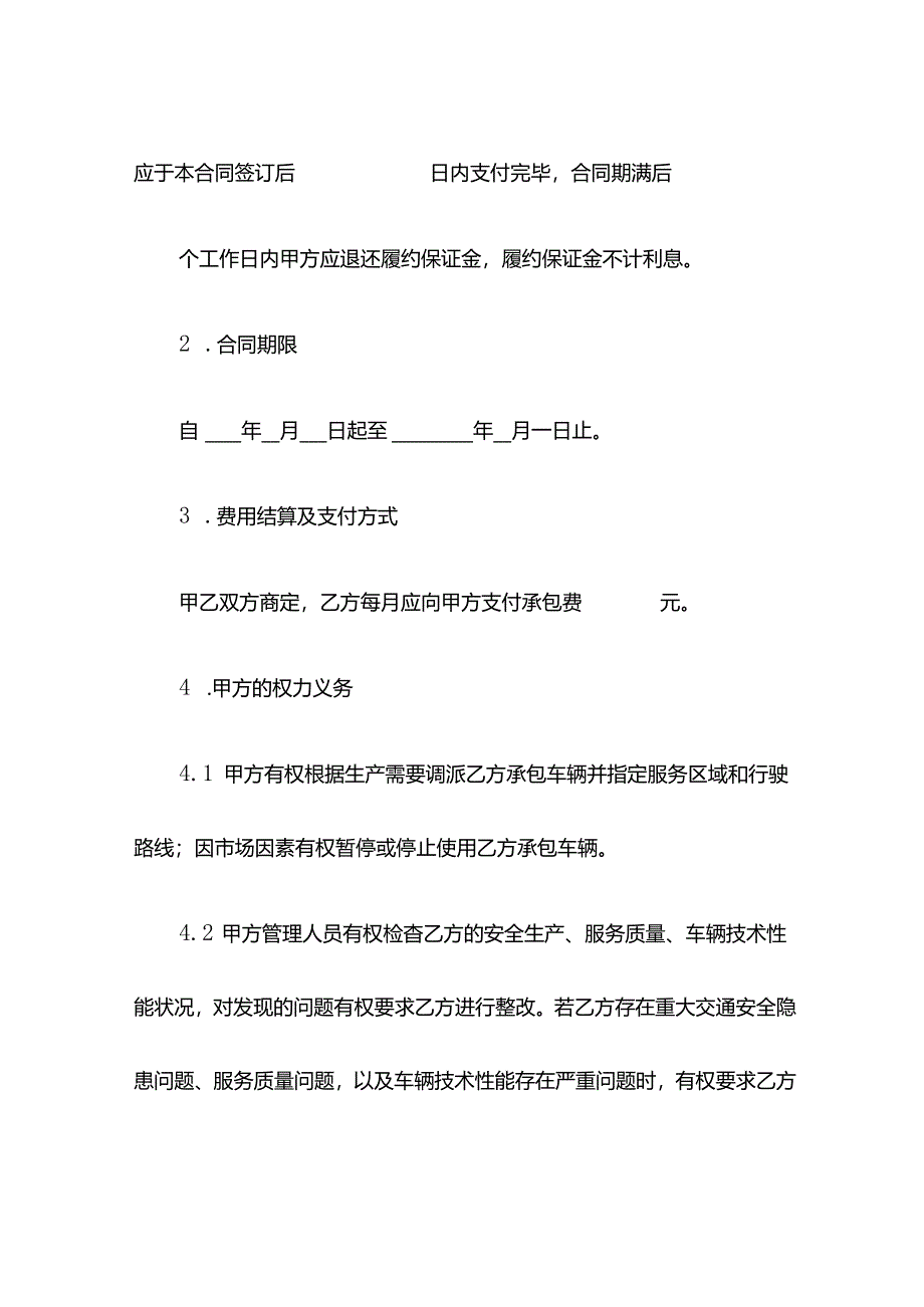 车辆承包经营合同模板.docx_第2页