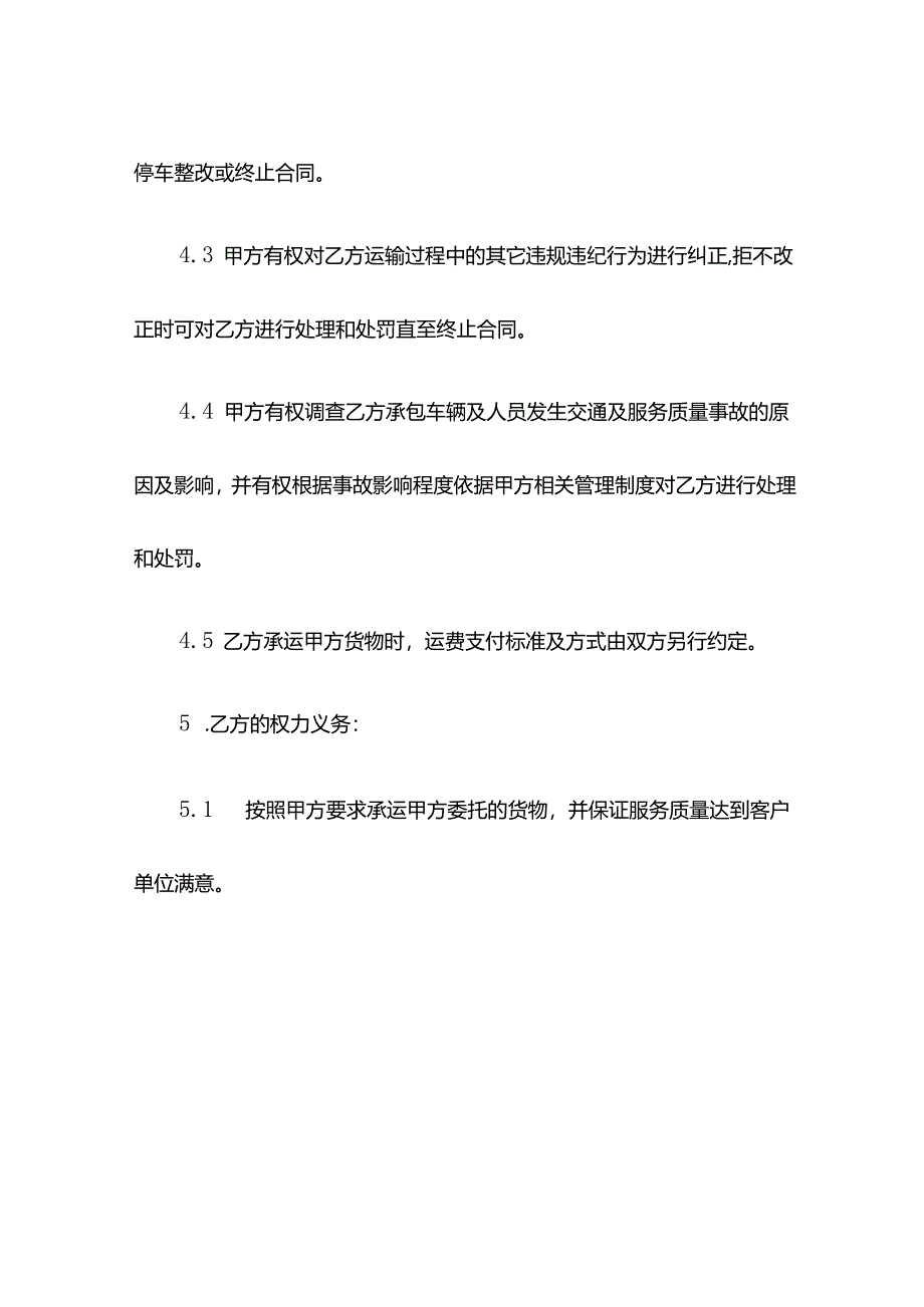 车辆承包经营合同模板.docx_第3页