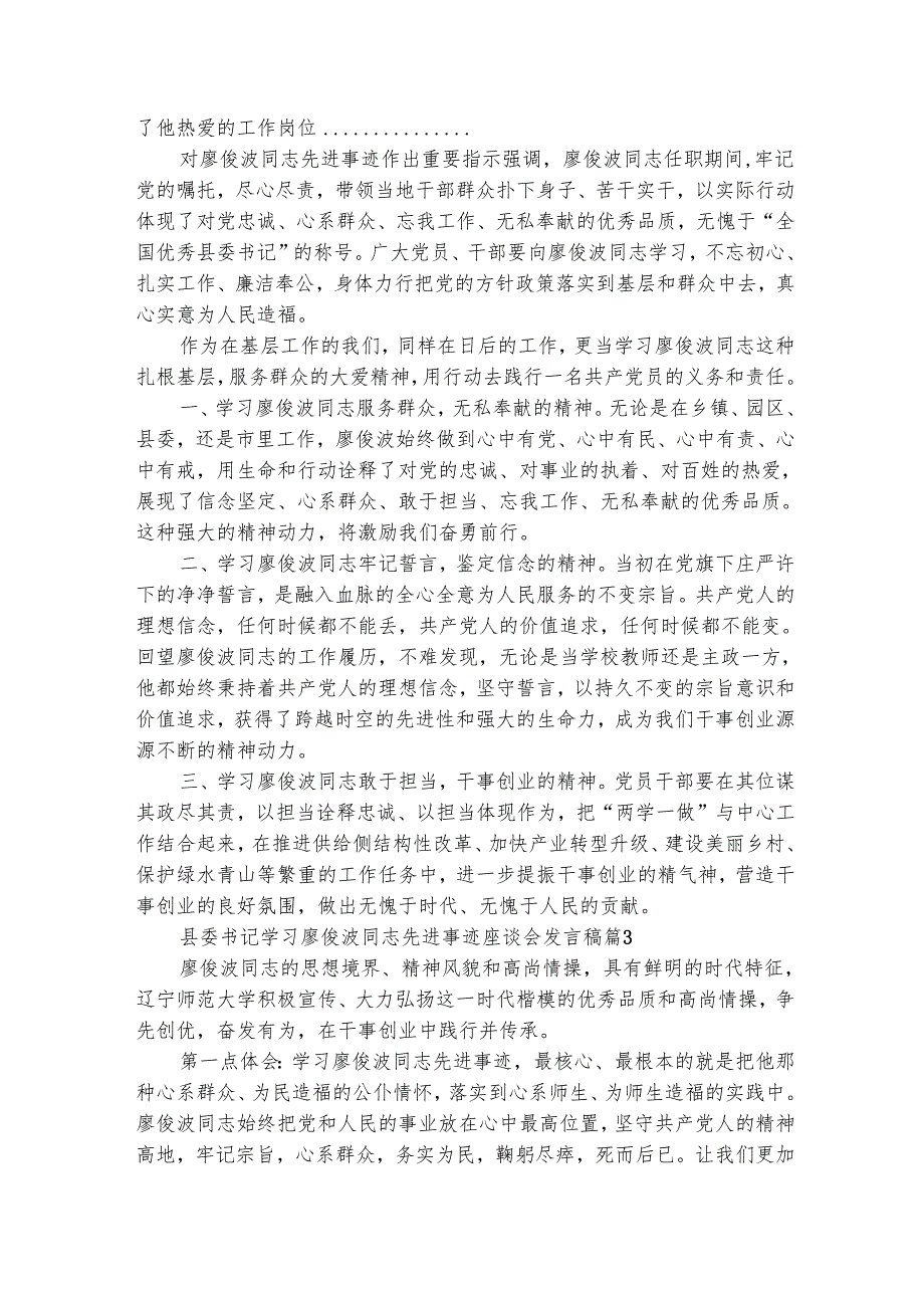 县委书记学习廖俊波同志先进事迹座谈会发言稿（精选6篇）.docx_第2页