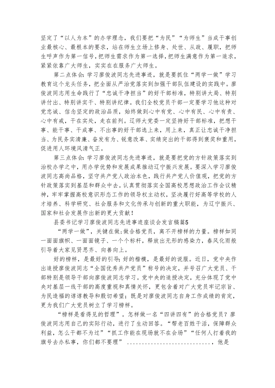 县委书记学习廖俊波同志先进事迹座谈会发言稿（精选6篇）.docx_第3页