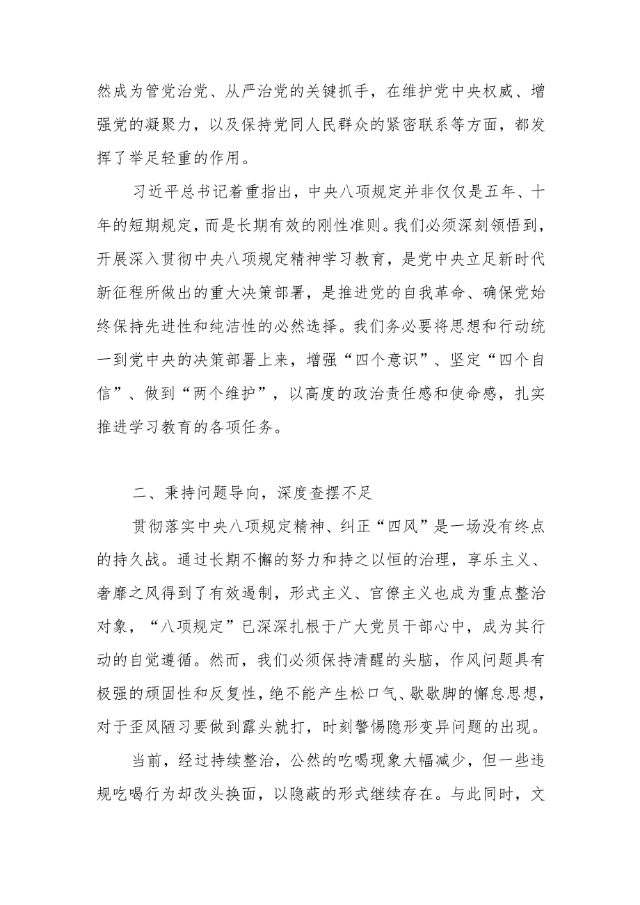 2025年关于深入贯彻中央八项规定精神学习教育的交流发言材料.docx_第2页