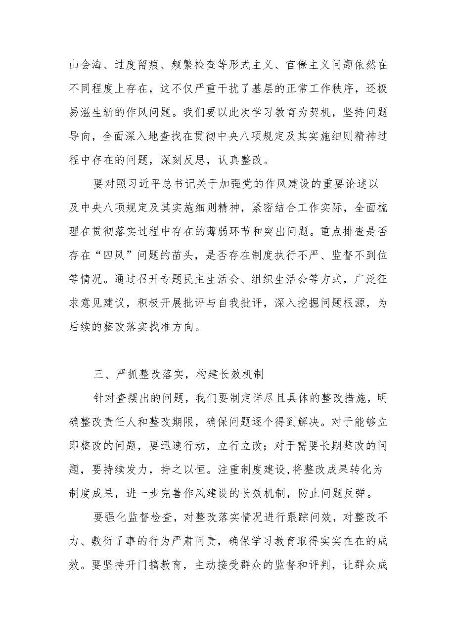 2025年关于深入贯彻中央八项规定精神学习教育的交流发言材料.docx_第3页