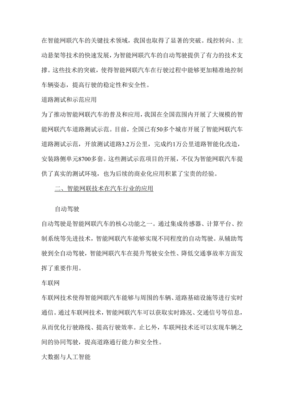 我国智能网联汽车产业现状、挑战与未来.docx_第2页