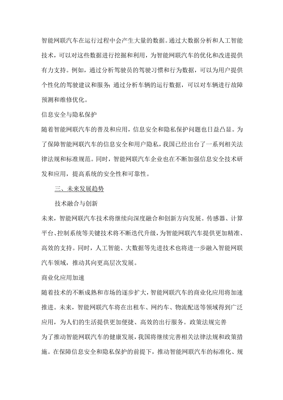 我国智能网联汽车产业现状、挑战与未来.docx_第3页