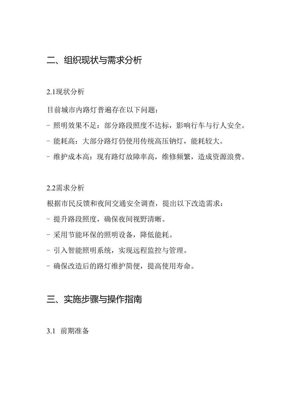 路灯改造工程施工方案.docx_第2页