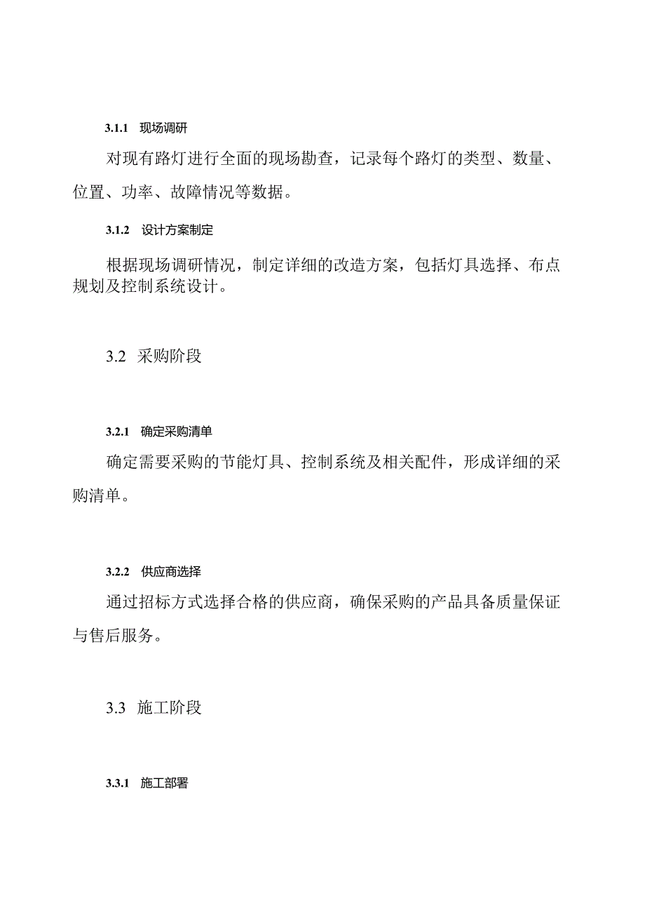 路灯改造工程施工方案.docx_第3页