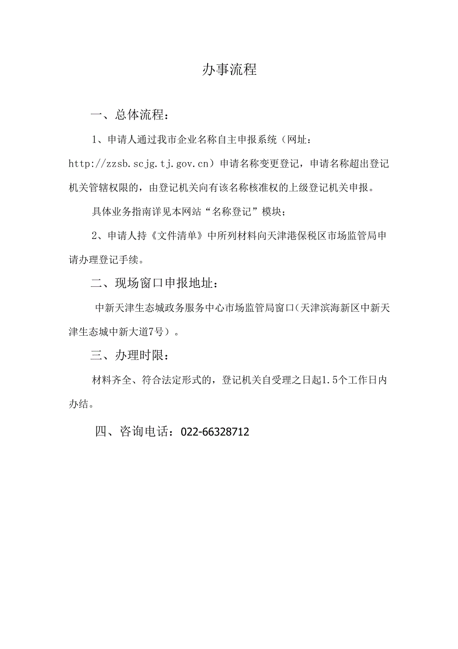 办事流程.docx_第1页