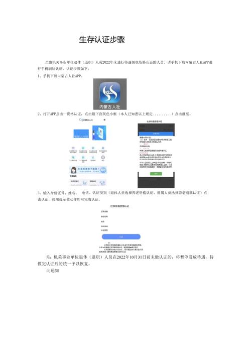 生存认证步骤.docx