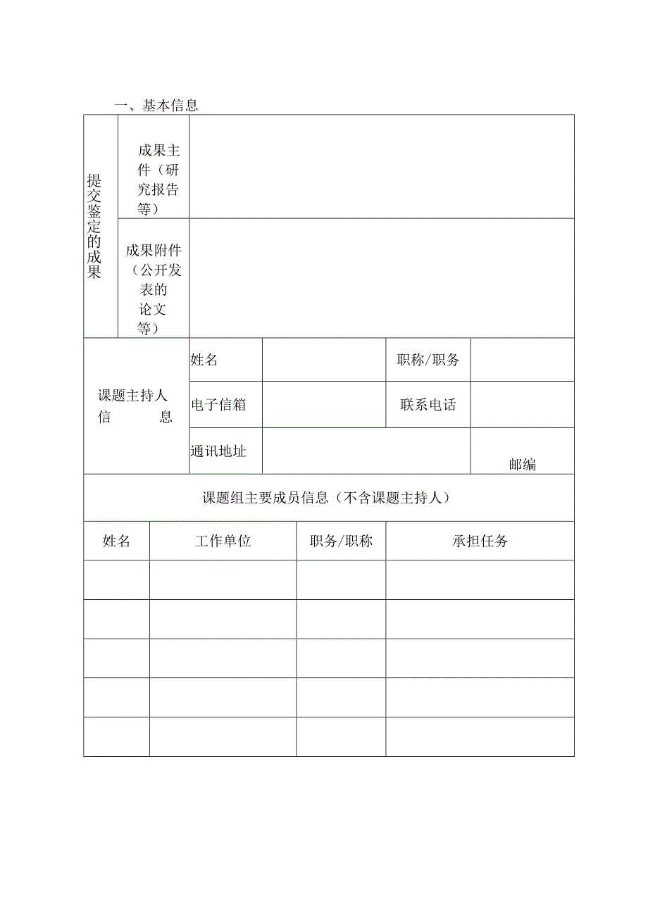 河南省乡村中小学首席教师专项课题鉴定结项材料格式与要求（含附件2-1,2-2,2-3,2-4）.docx_第3页