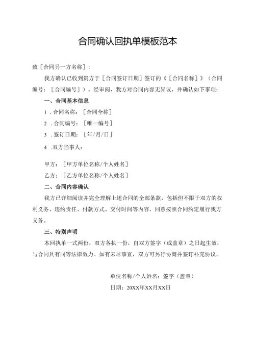 合同确认回执单模板范本.docx