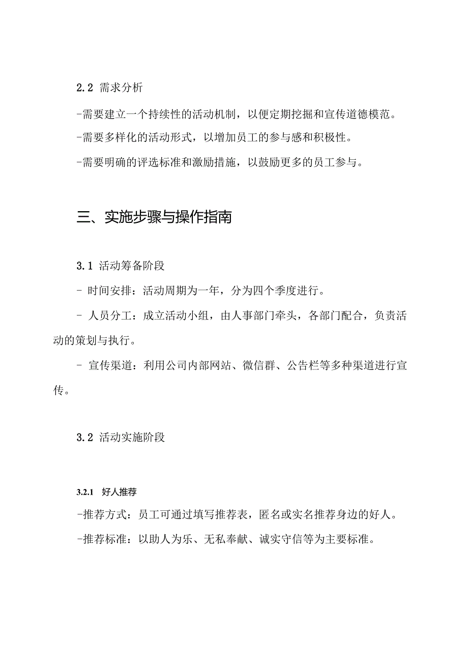 身边好人和学习道德模范活动方案.docx_第2页
