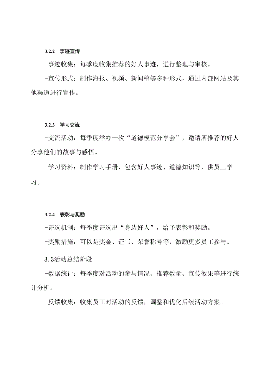 身边好人和学习道德模范活动方案.docx_第3页
