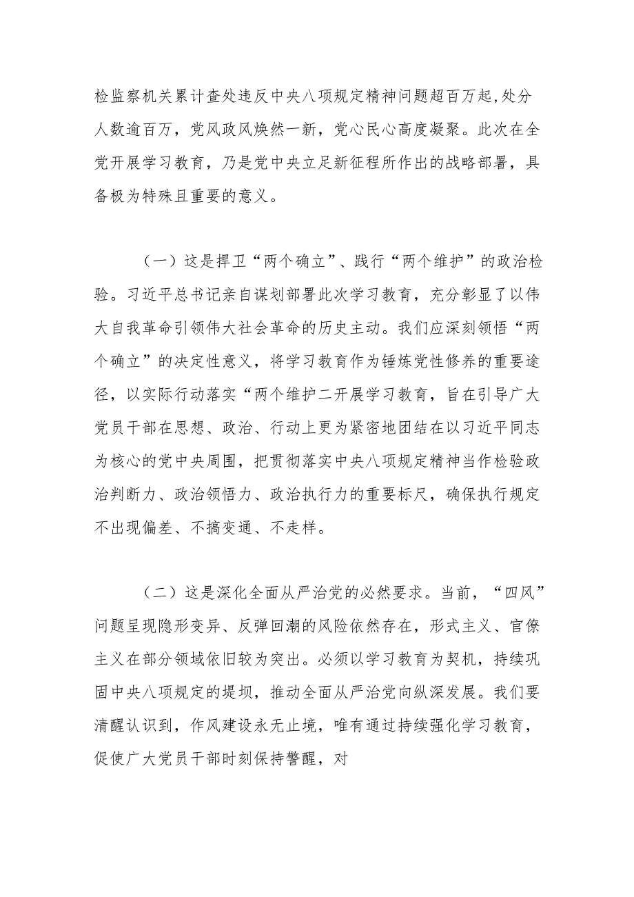 在2025年深入贯彻中央八项规定精神学习教育动员部署会上的讲话2.docx_第2页