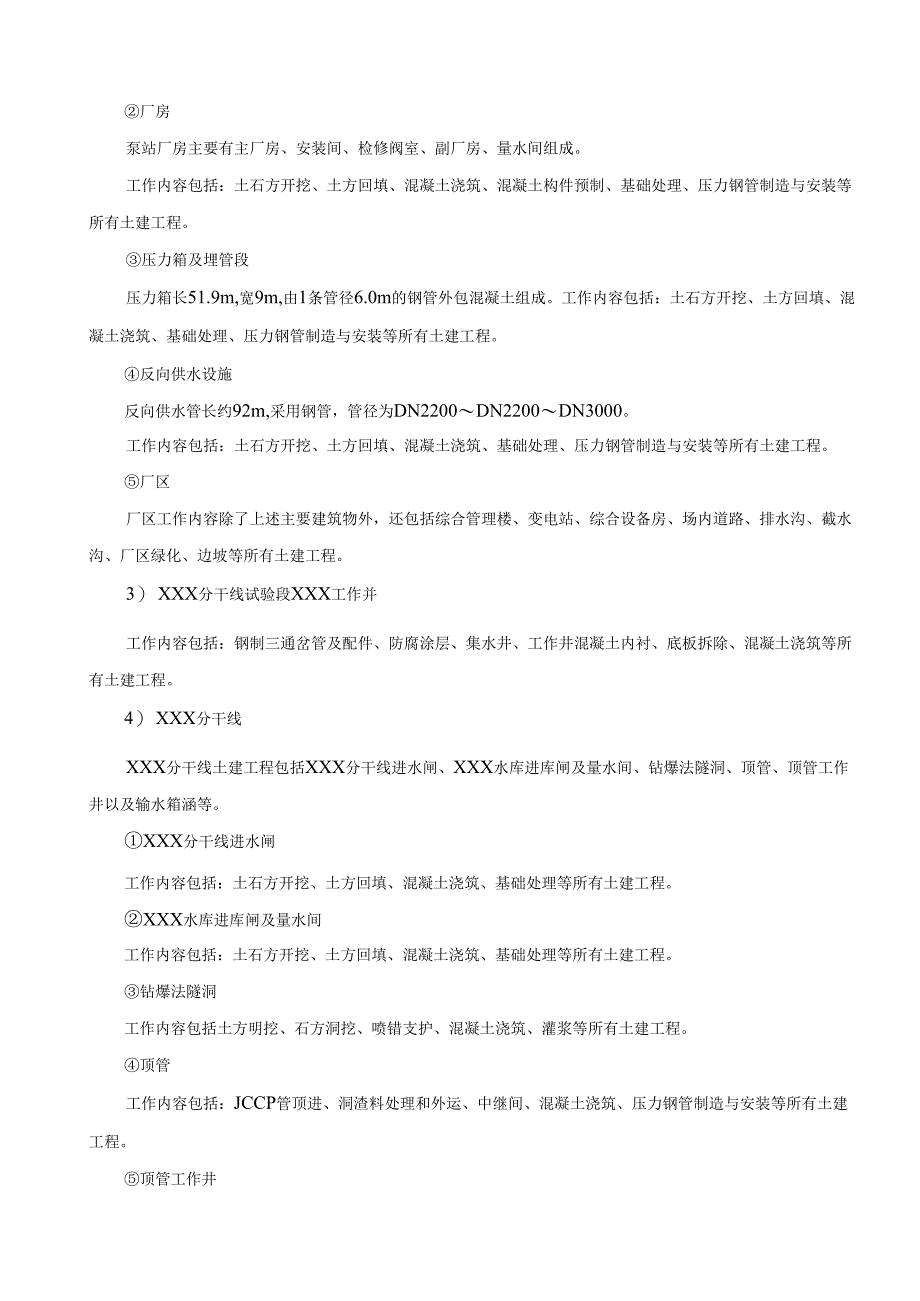 水利工程建设标准强制性条文实施计划.docx_第3页