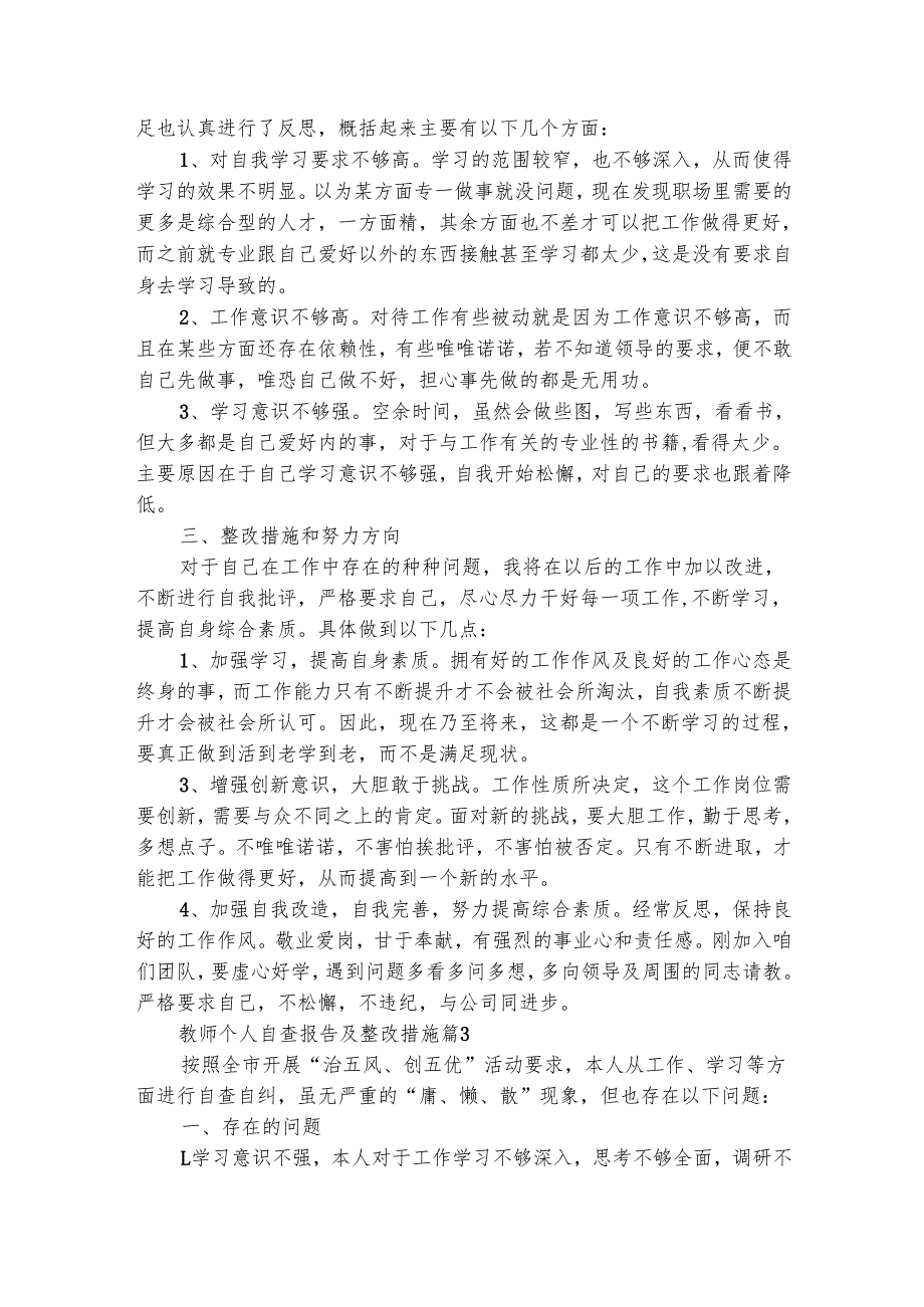 教师个人自查报告及整改措施（通用3篇）.docx_第3页